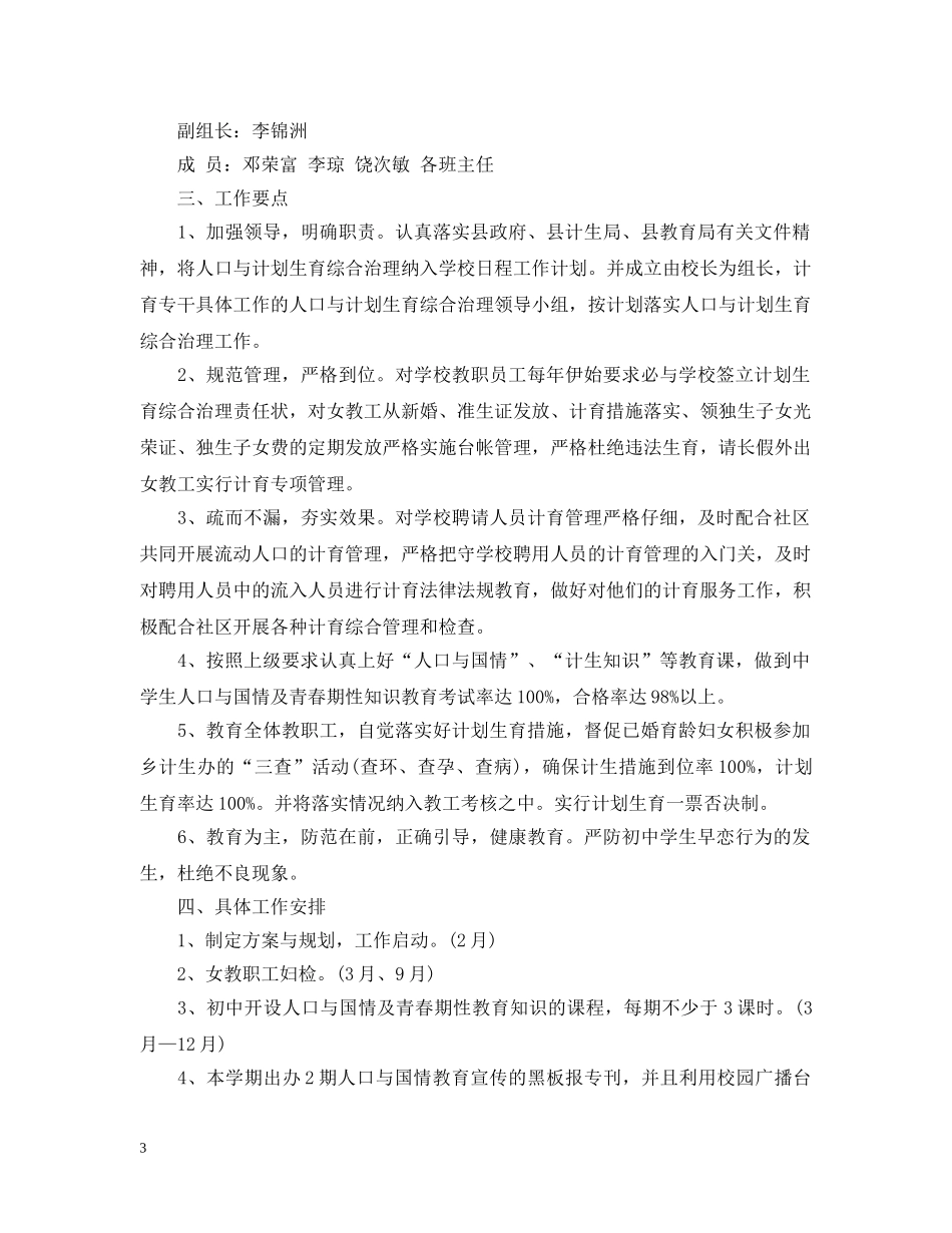 学校计划生育工作职责 _第3页