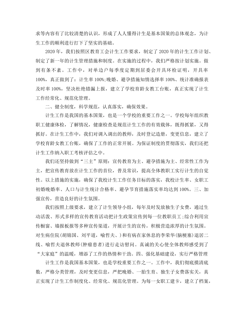 学校计生2020年工作总结 _第2页