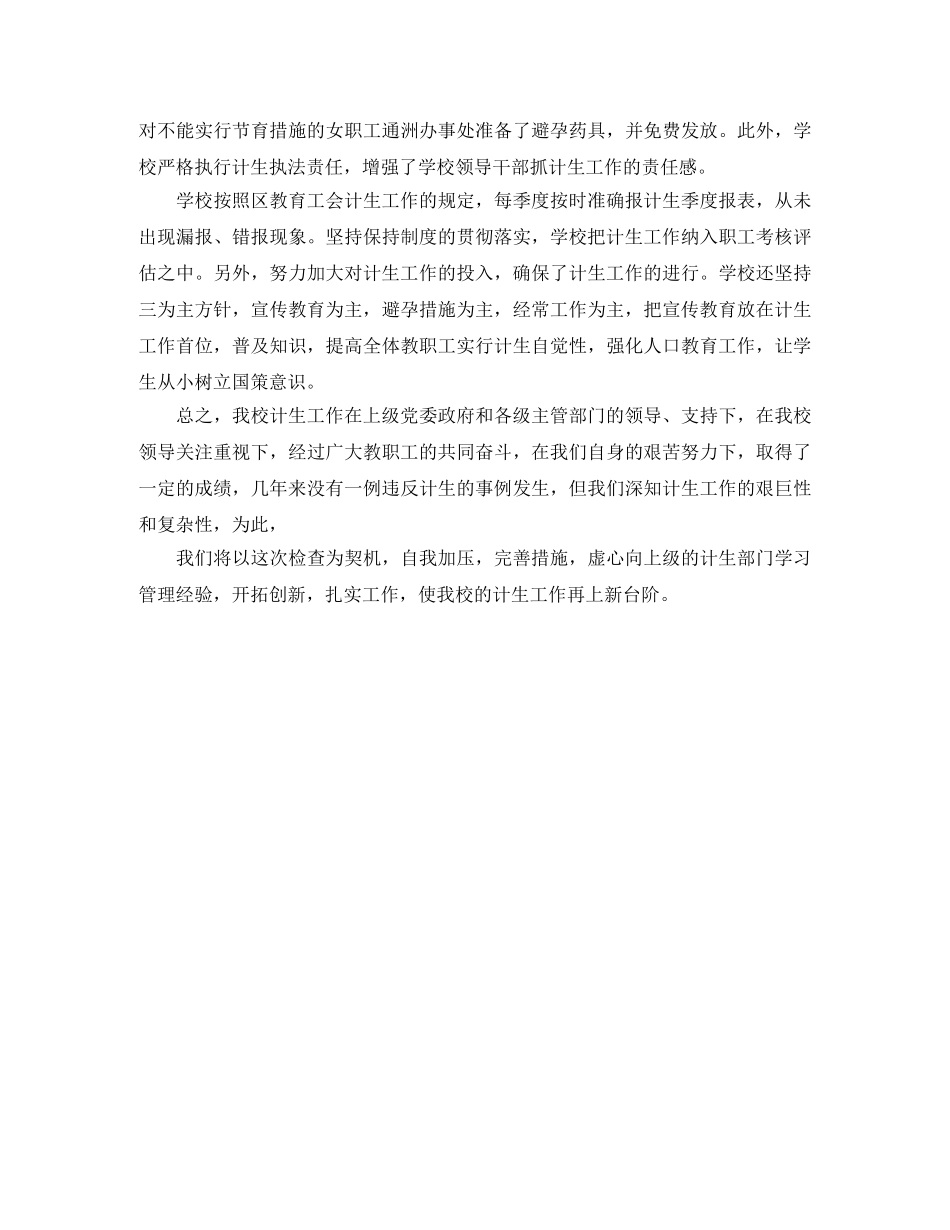 学校计生2020年工作总结 _第3页