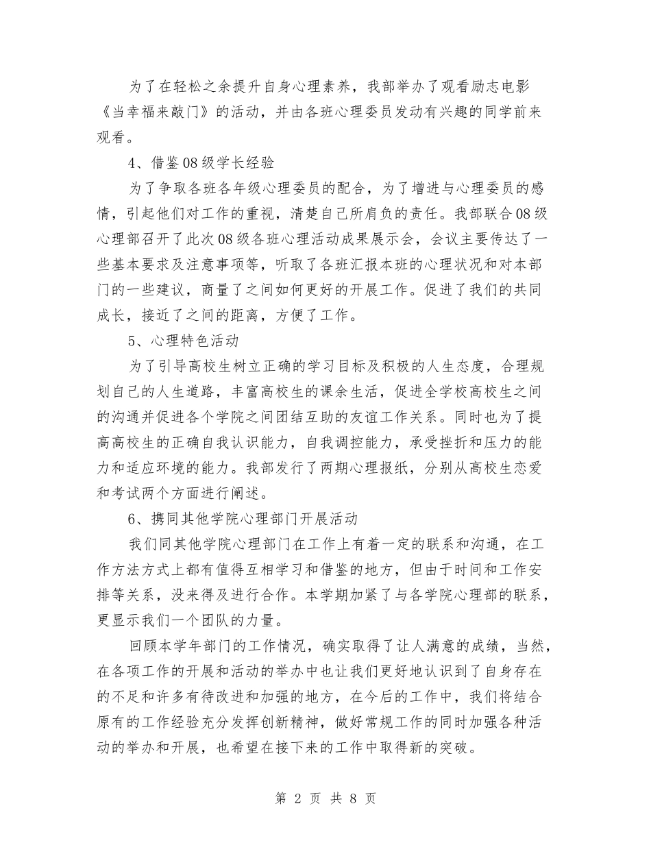 2024年心理部工作总结范文与2024年志愿书年度总结2000字汇编_第2页