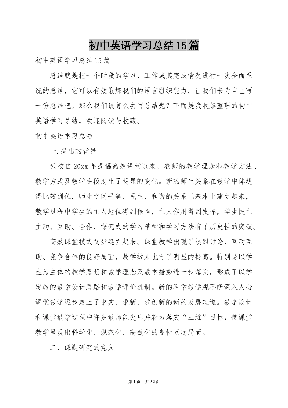 初中英语学习参考总结15篇_第1页