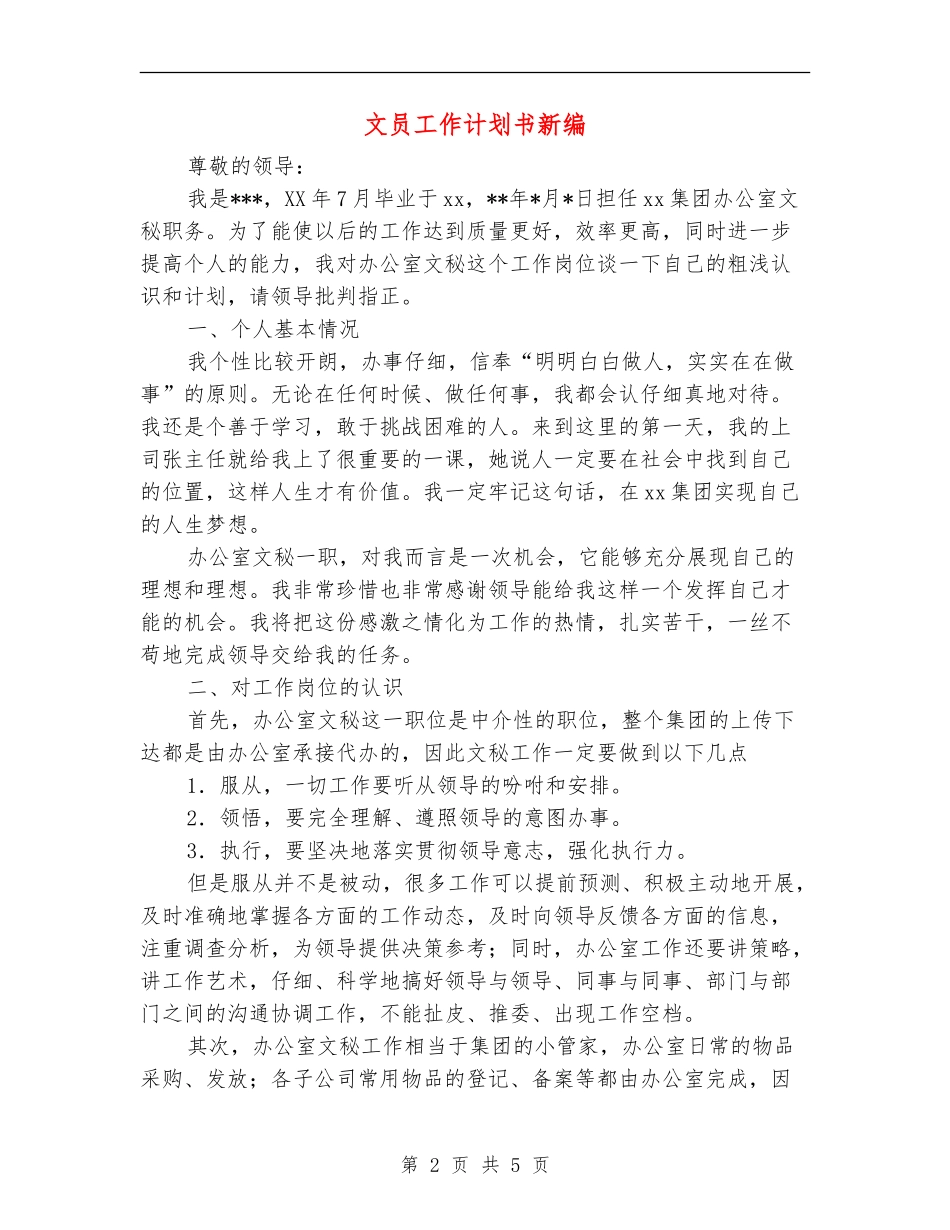 文员工作计划书新编_第2页