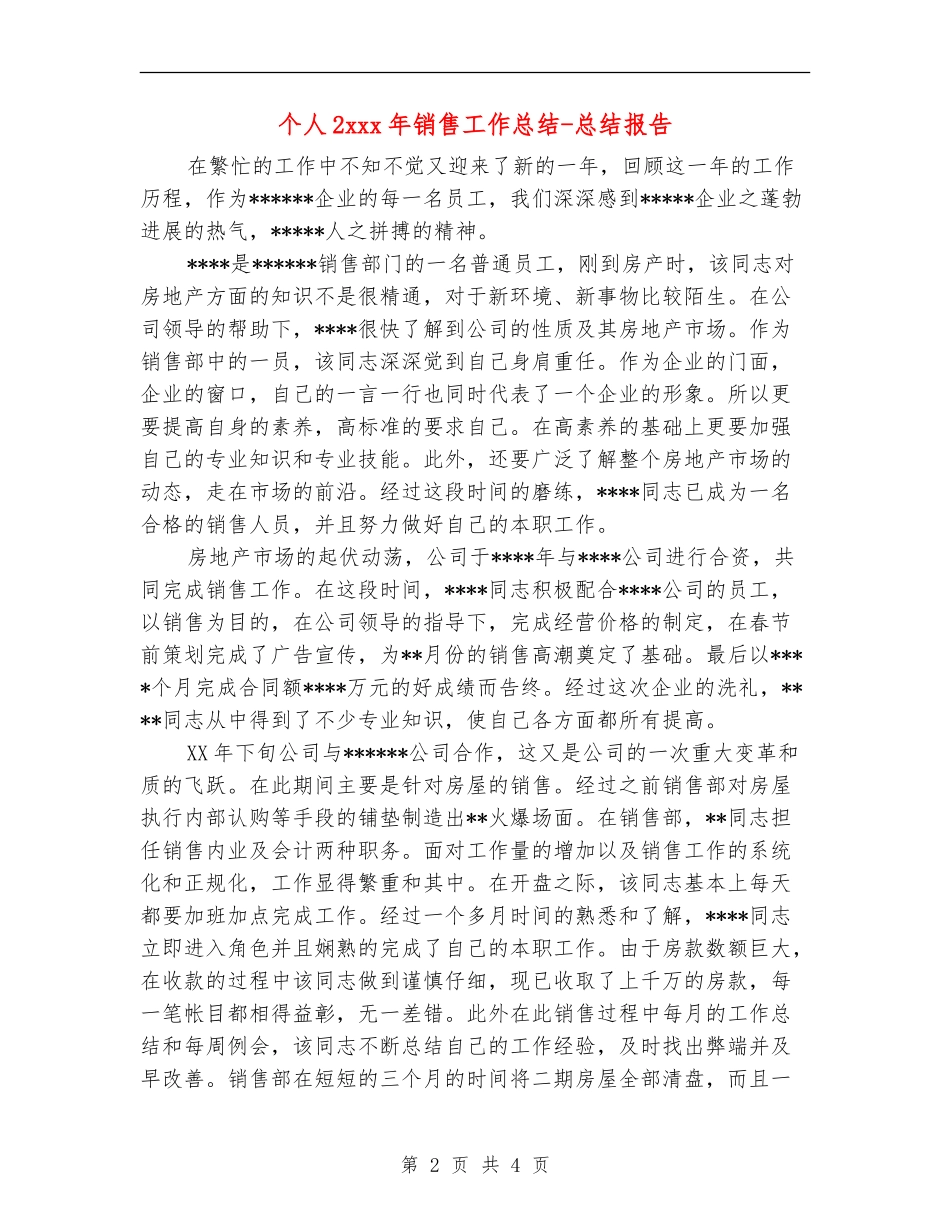 个人2xxx年销售工作总结-总结报告_第2页