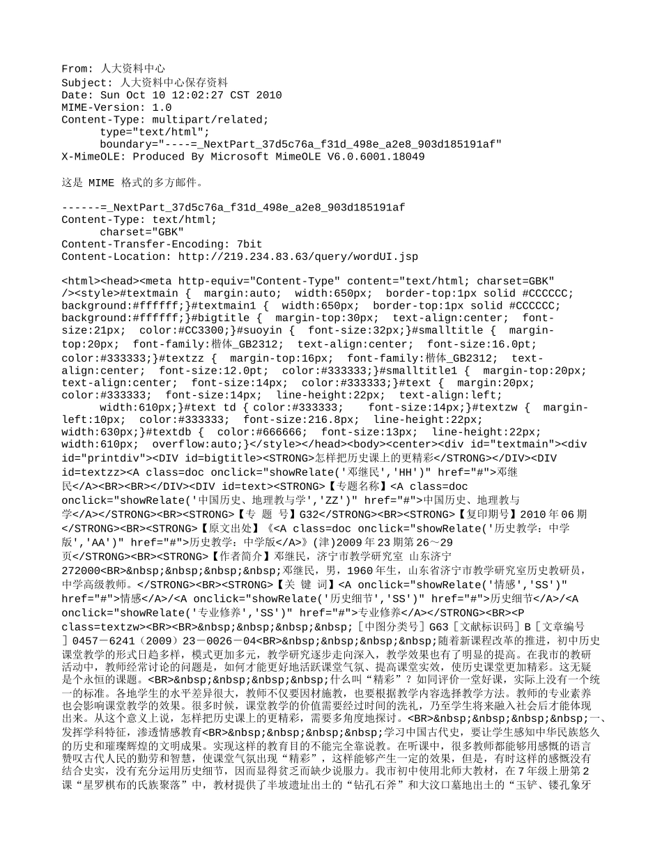 怎样把历史课上的更精彩_第1页