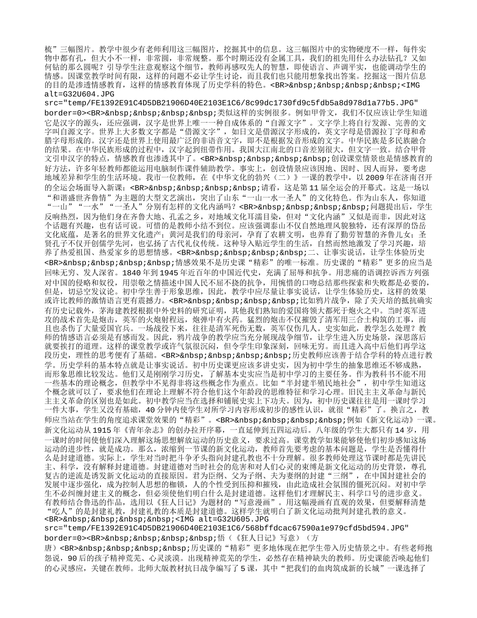怎样把历史课上的更精彩_第2页