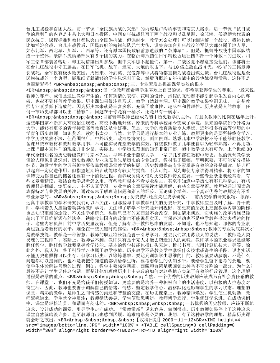 怎样把历史课上的更精彩_第3页