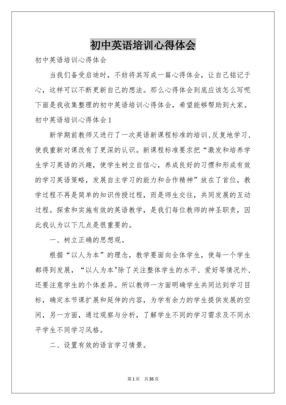 初中英语培训体会心得_第1页