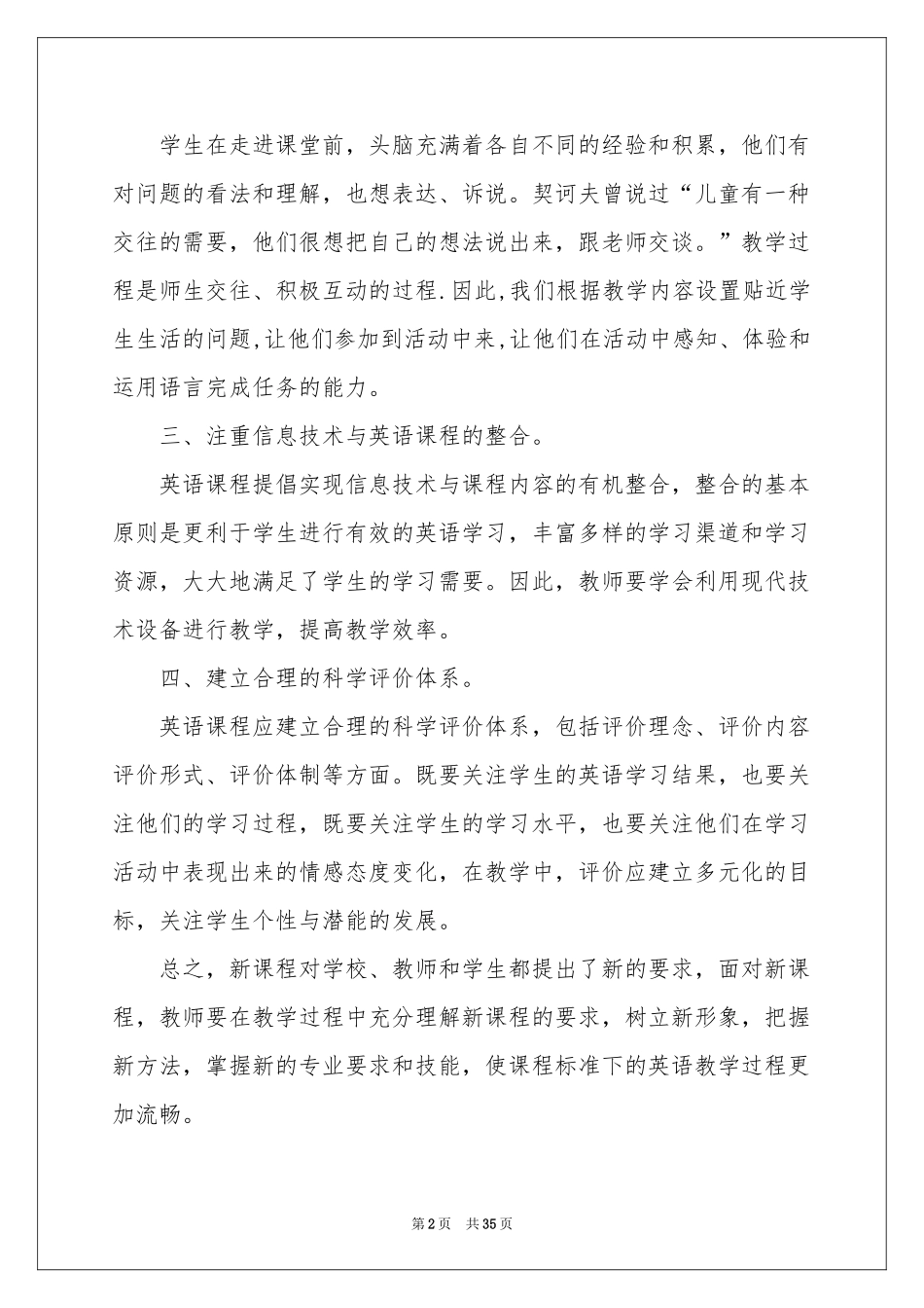 初中英语培训体会心得_第2页