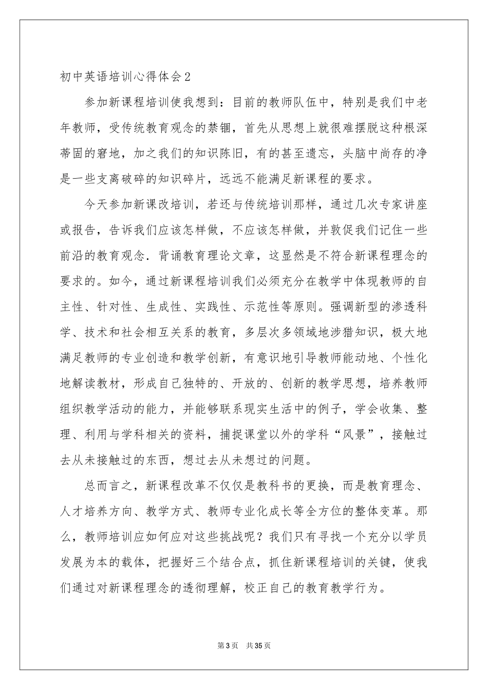 初中英语培训体会心得_第3页