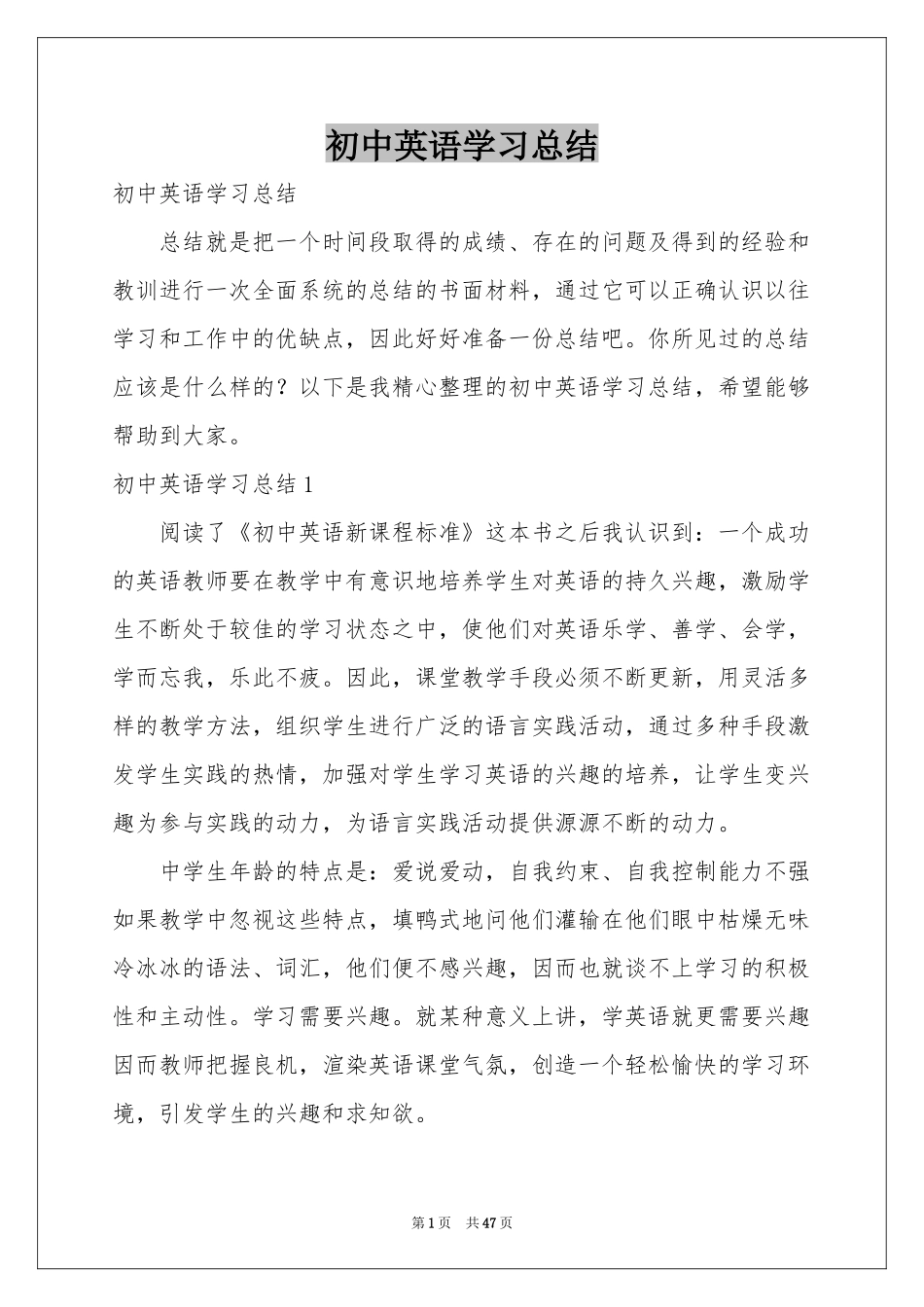 初中英语学习参考总结_第1页