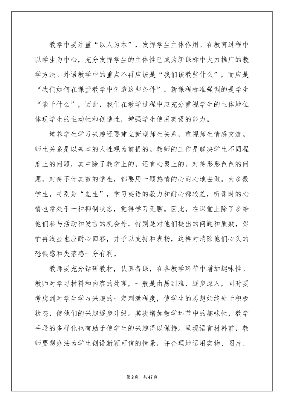 初中英语学习参考总结_第2页