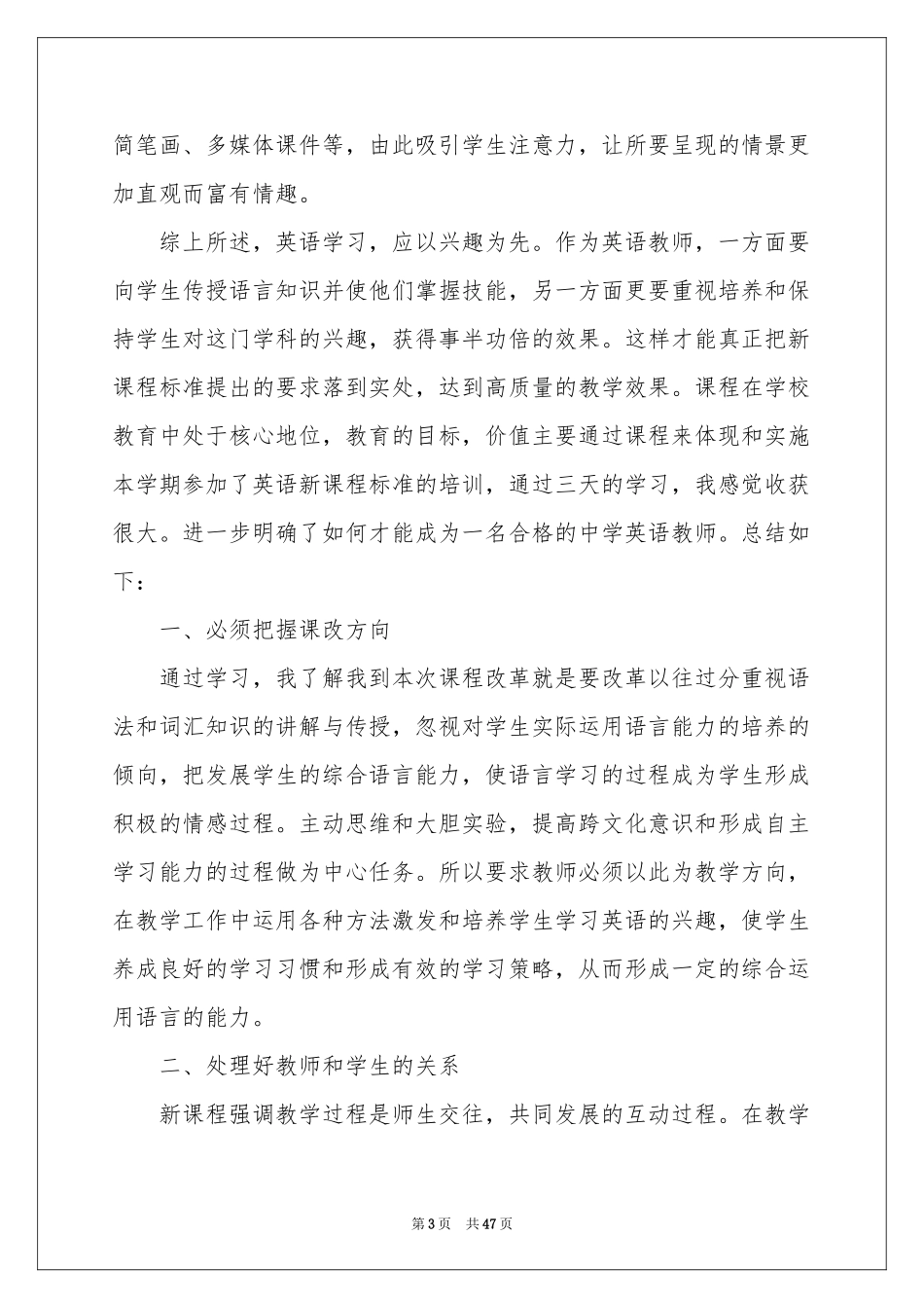 初中英语学习参考总结_第3页