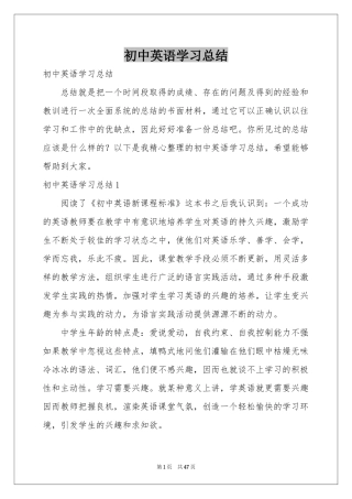 初中英语学习参考总结