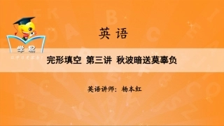 完形填空：暗送秋波莫辜负（三）