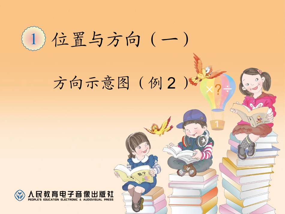 三下数学第一单元第二课时_第1页