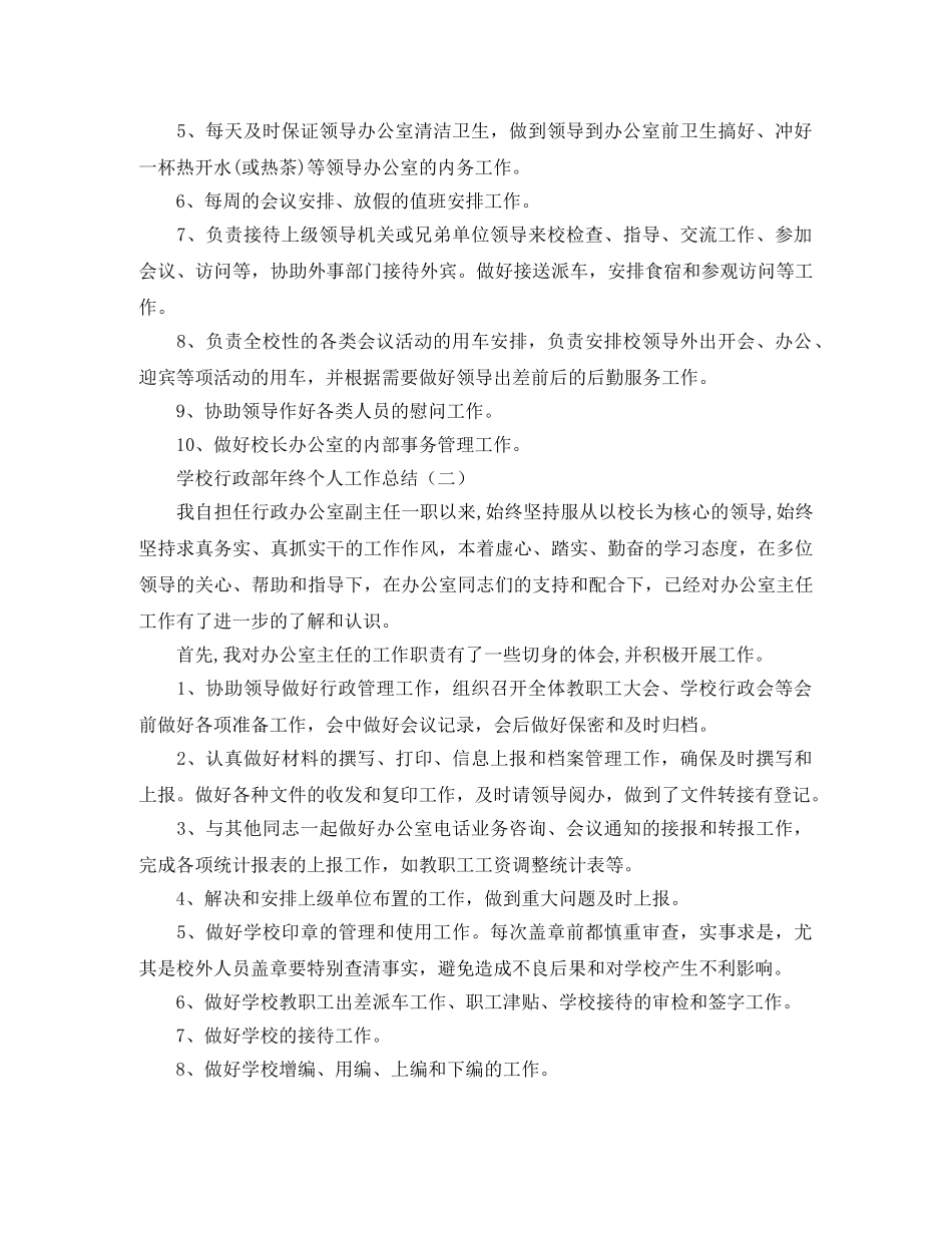 学校行政部年终个人工作总结 _第2页