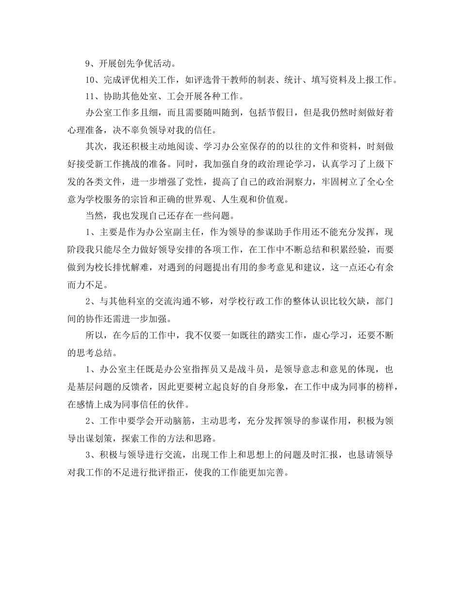 学校行政部年终个人工作总结 _第3页