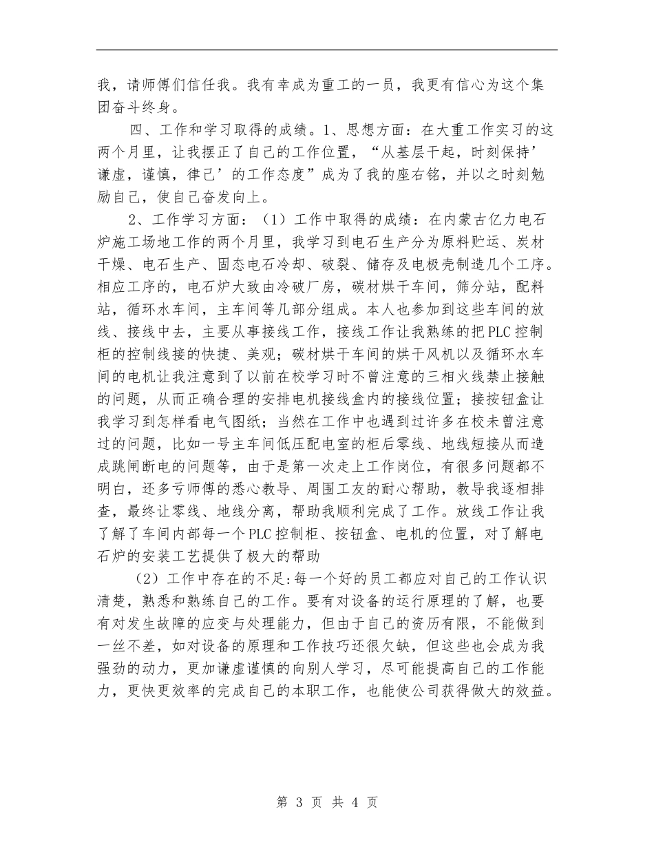 xx集团公司年度工作总结_第3页