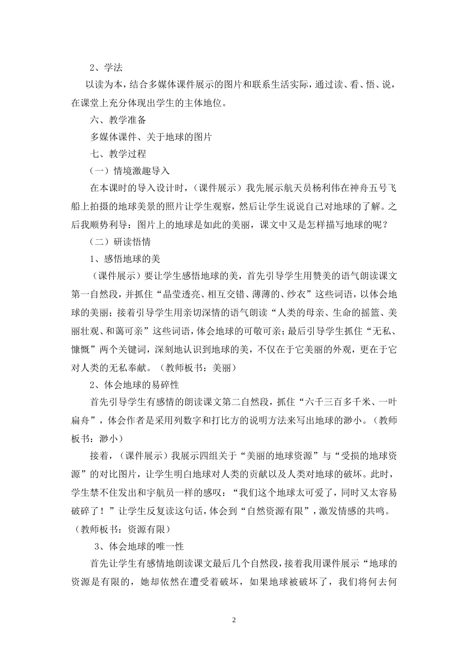 只有一个地球的教学设计_第2页