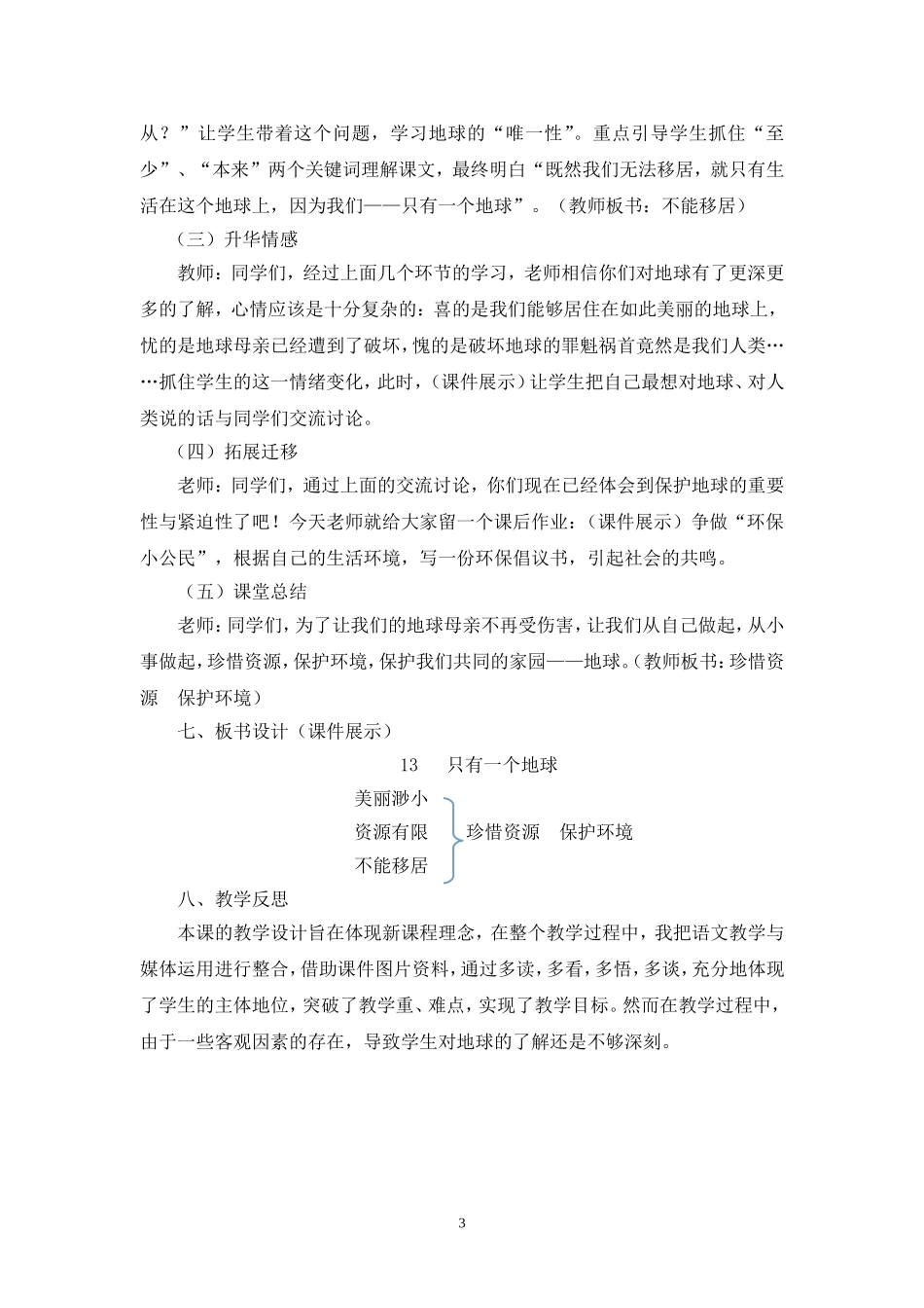 只有一个地球的教学设计_第3页