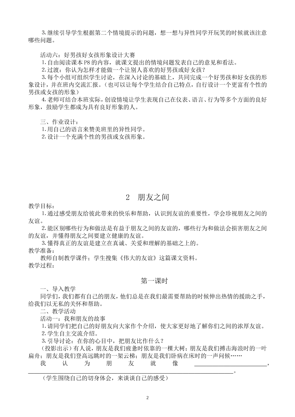 人教版六年级《品德与社会》下册教案_第2页