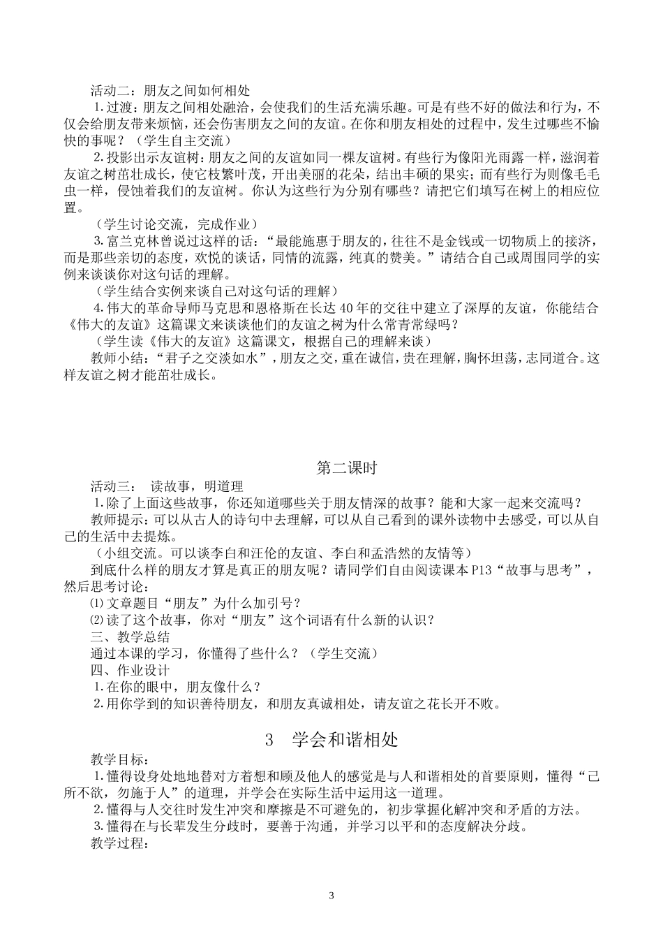 人教版六年级《品德与社会》下册教案_第3页