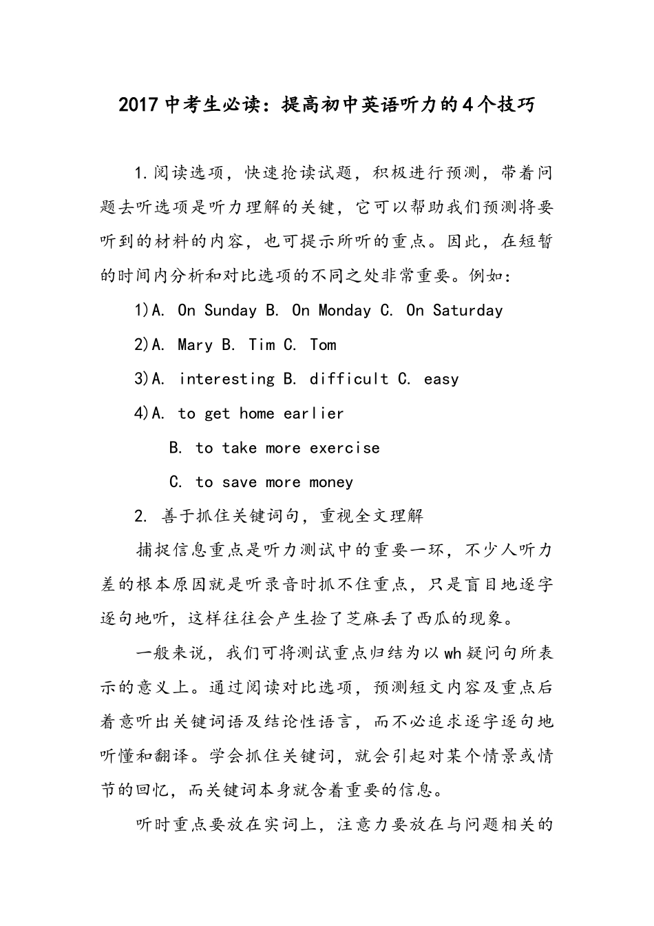 2017中考生必读_第1页