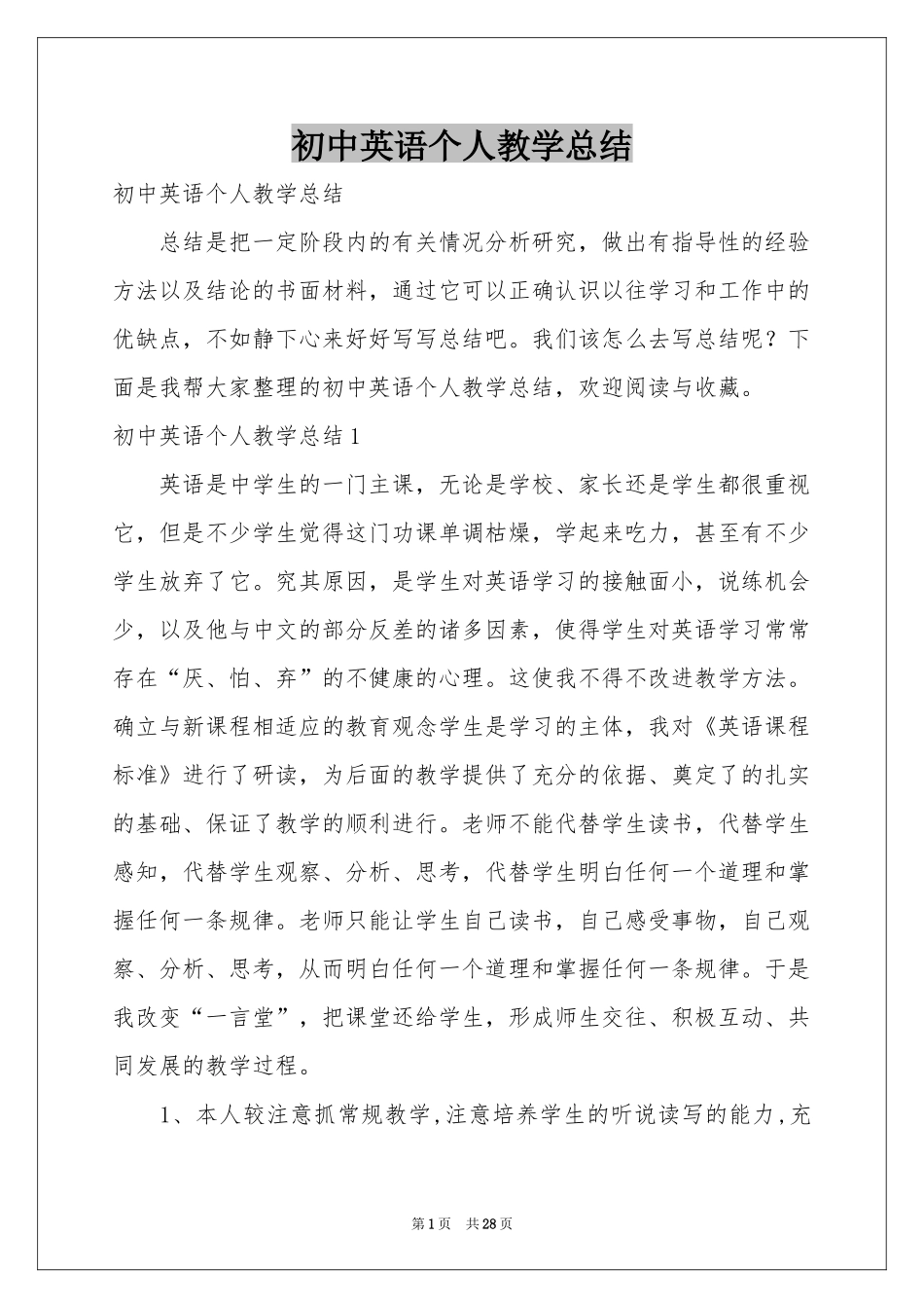初中英语个人教学参考总结_第1页
