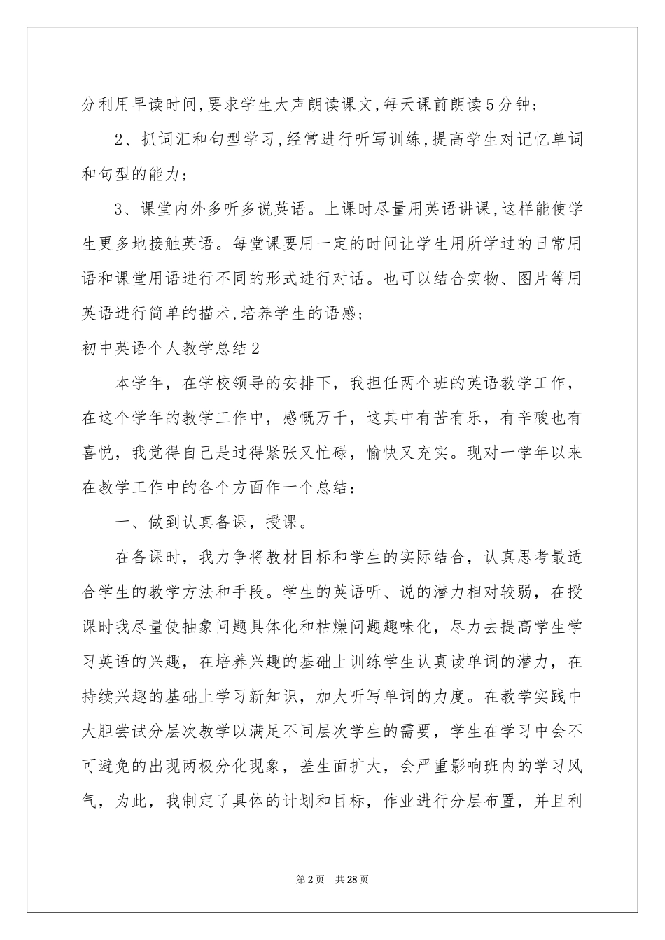 初中英语个人教学参考总结_第2页