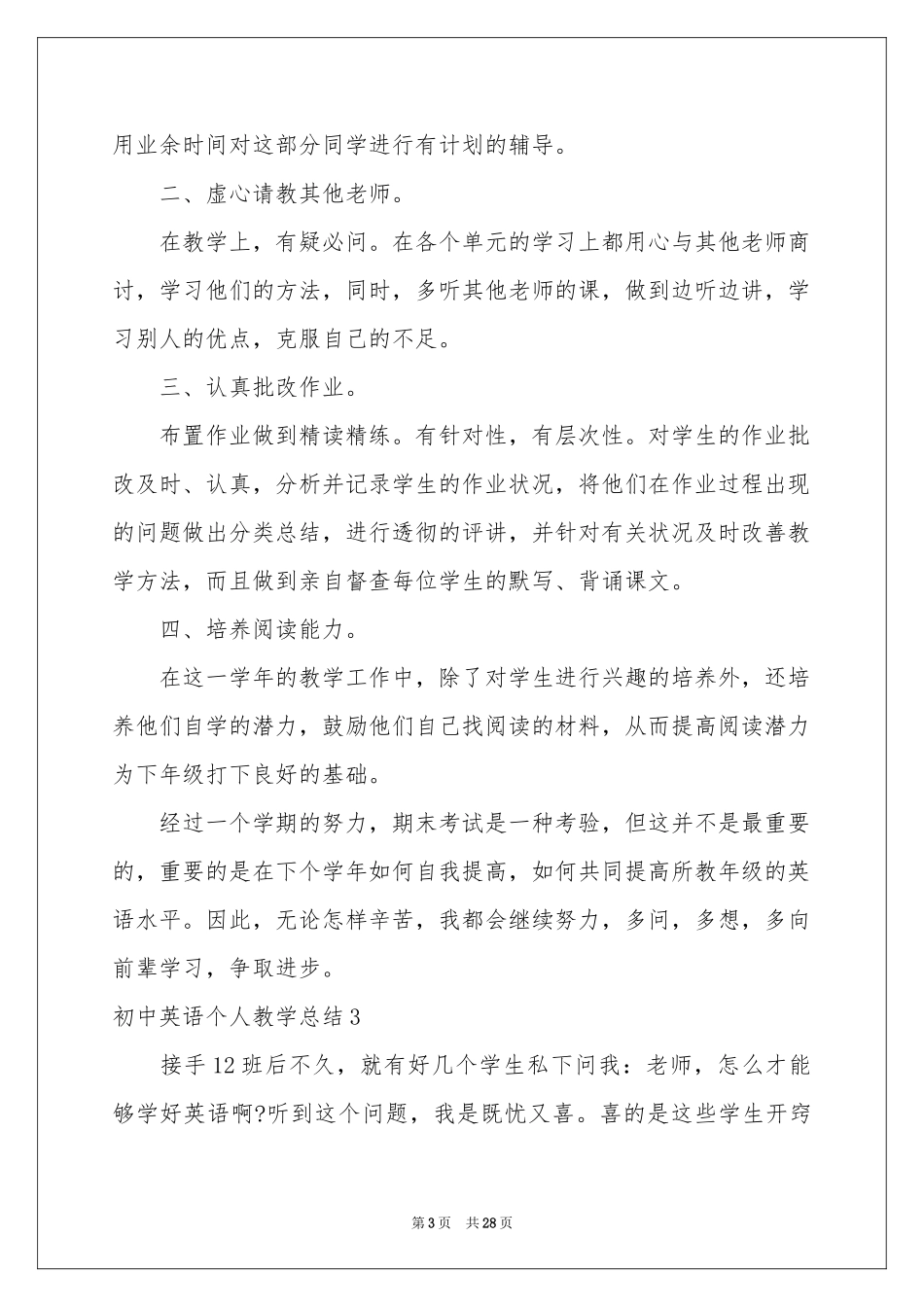 初中英语个人教学参考总结_第3页