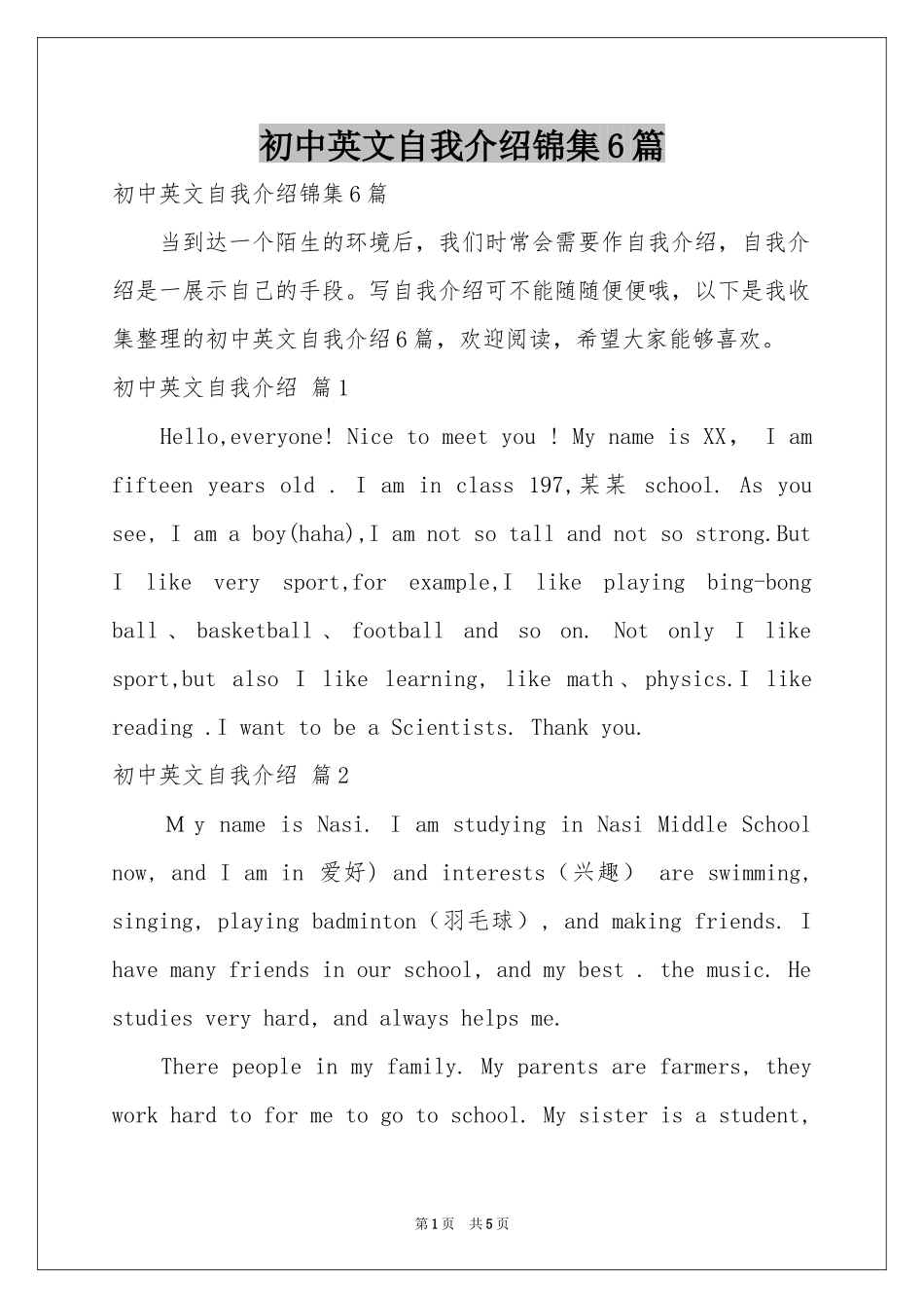初中英文自我介绍锦集6篇_第1页