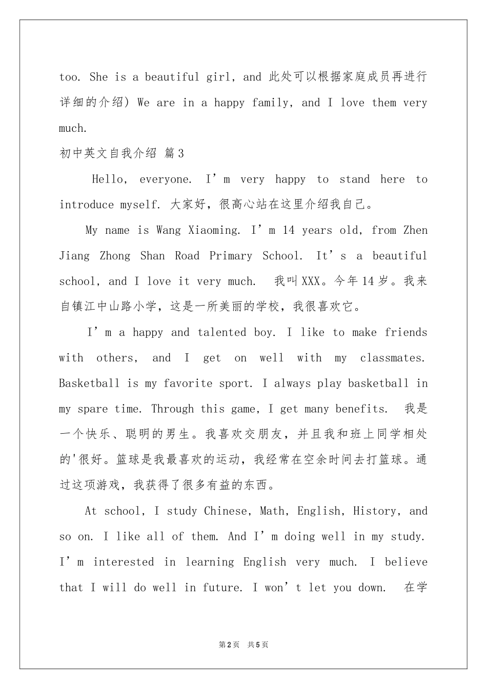 初中英文自我介绍锦集6篇_第2页