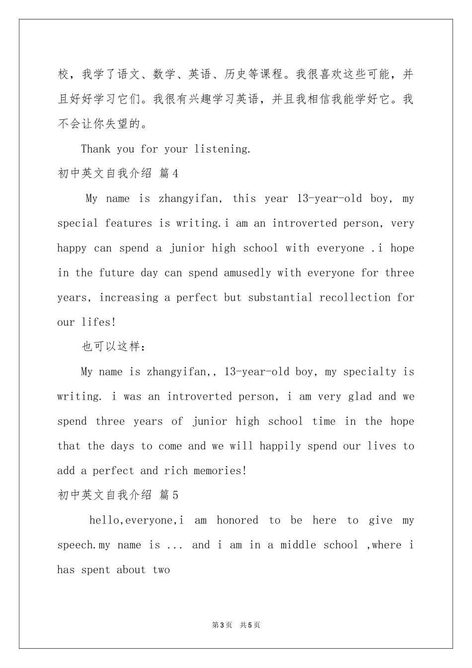 初中英文自我介绍锦集6篇_第3页