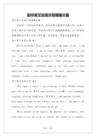 初中英文自我介绍锦集6篇