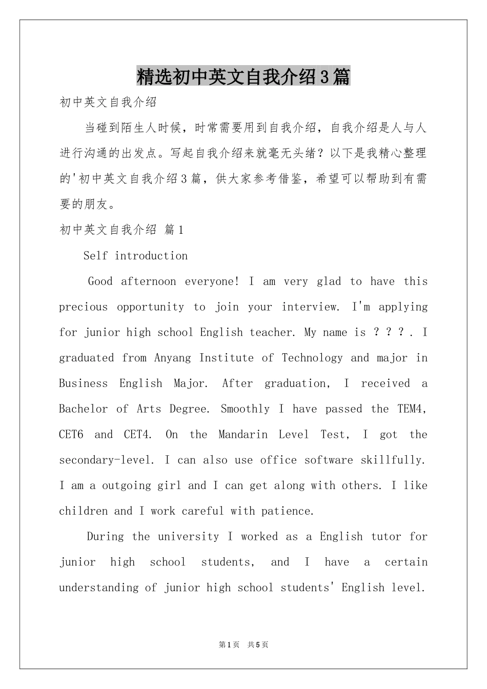 初中英文自我介绍3篇_第1页