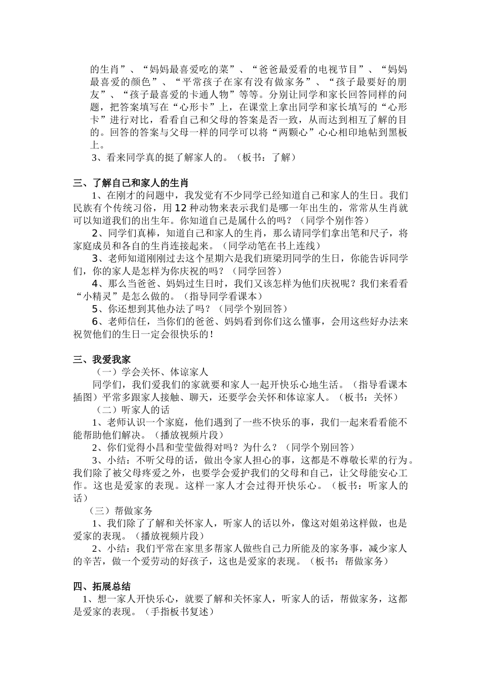 2024-2024年北师大版品德与生活一上《我爱我的家》教学设计_第2页