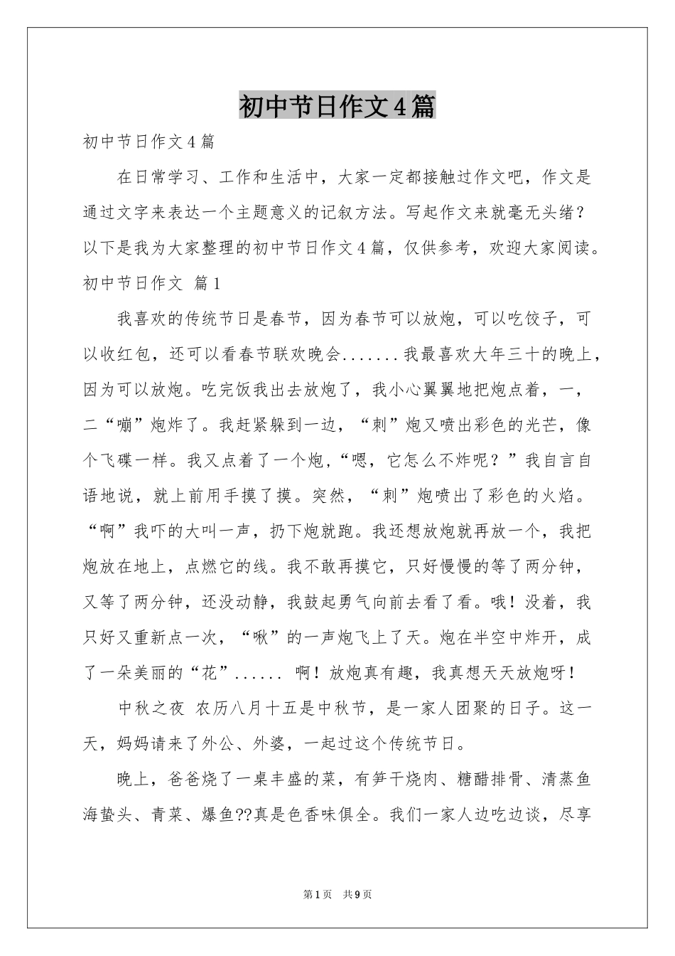 初中节日作文4篇_第1页