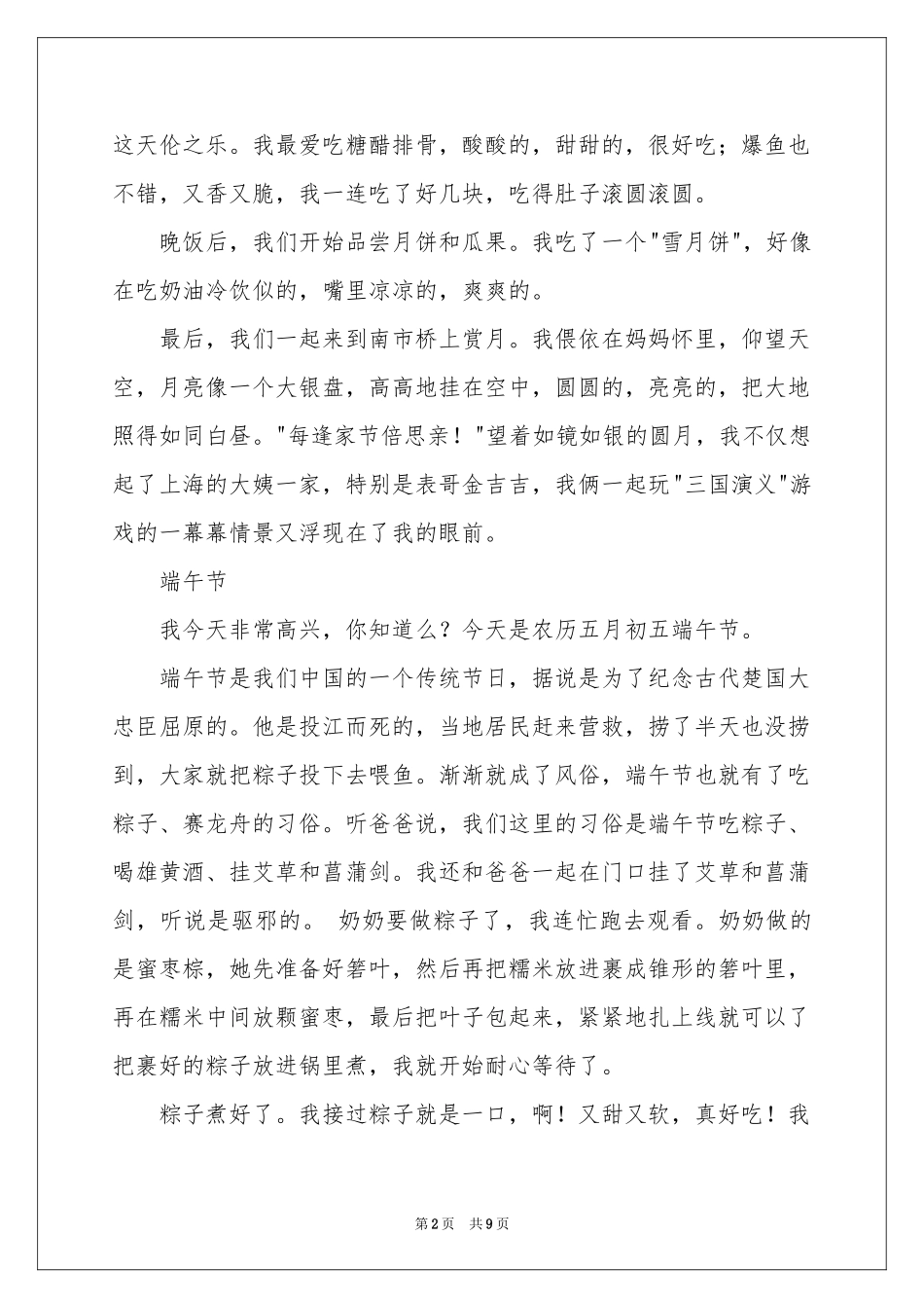 初中节日作文4篇_第2页
