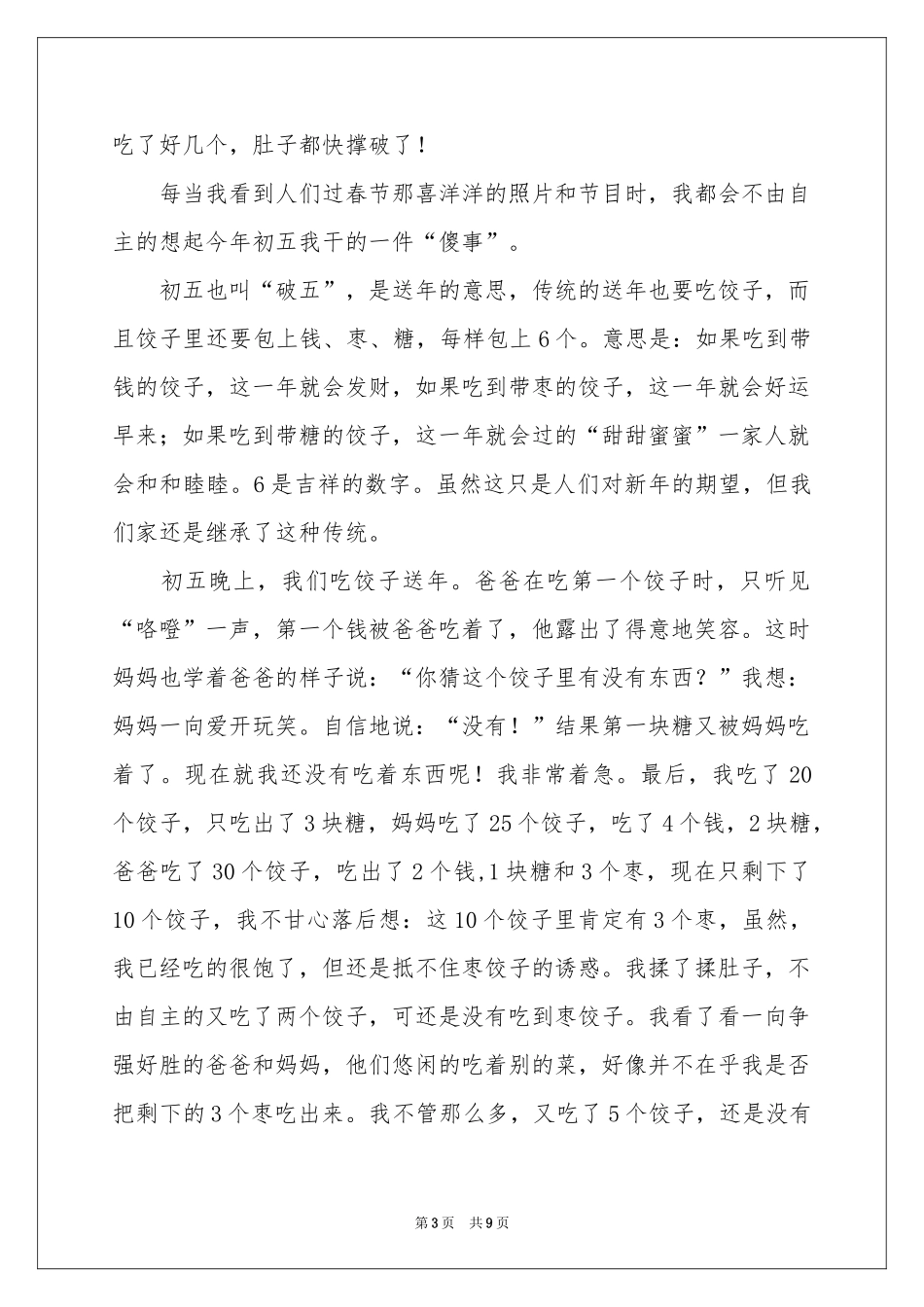 初中节日作文4篇_第3页