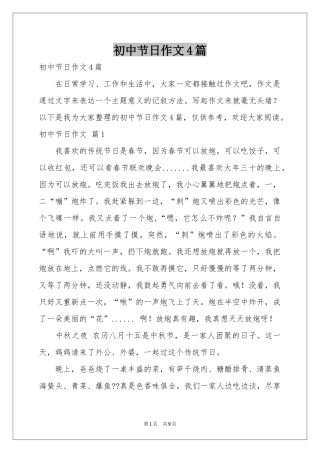初中节日作文4篇