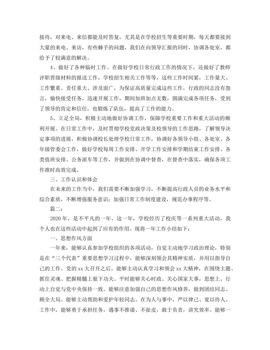 学校行政经理年终个人工作总结范文 _第2页