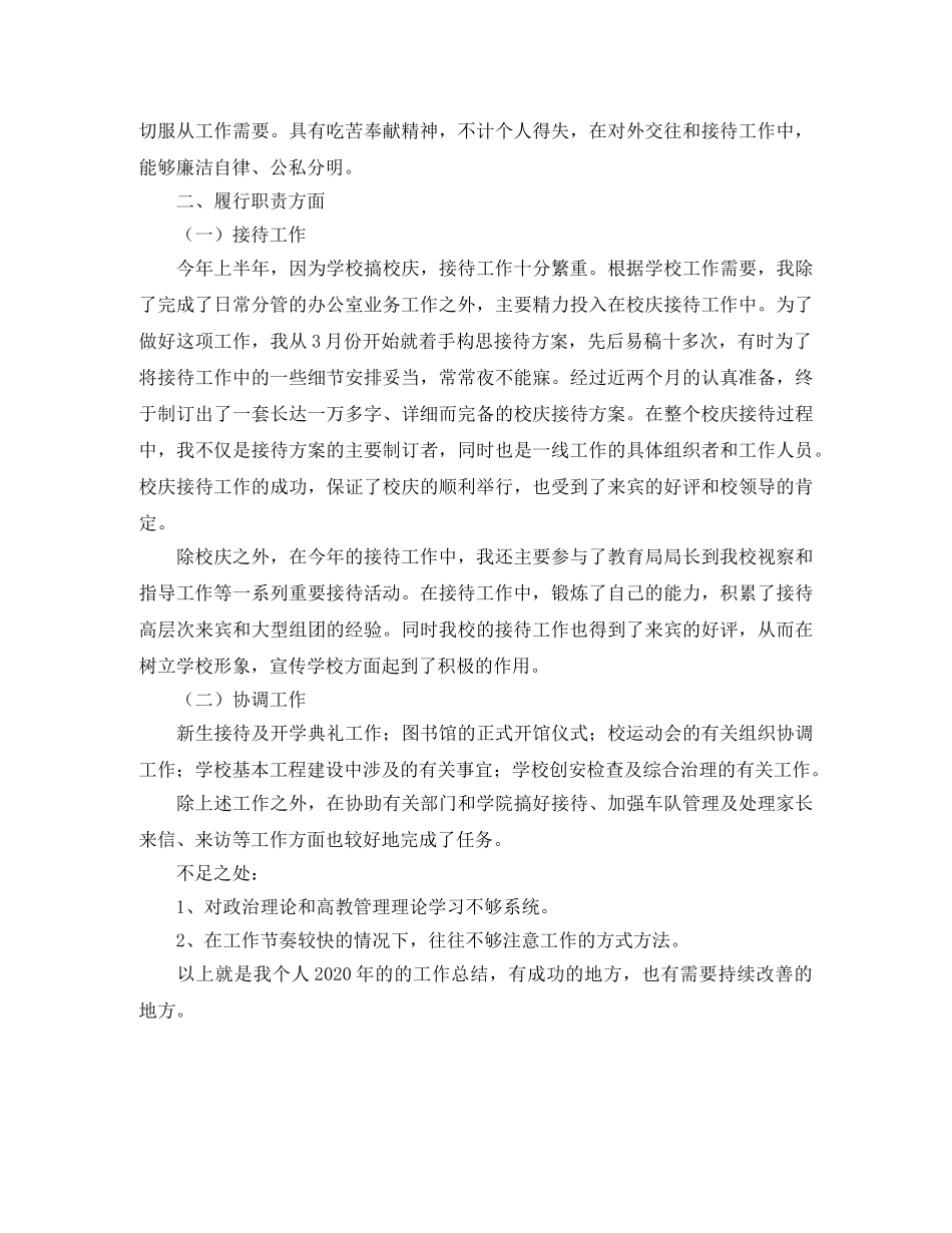 学校行政经理年终个人工作总结范文 _第3页