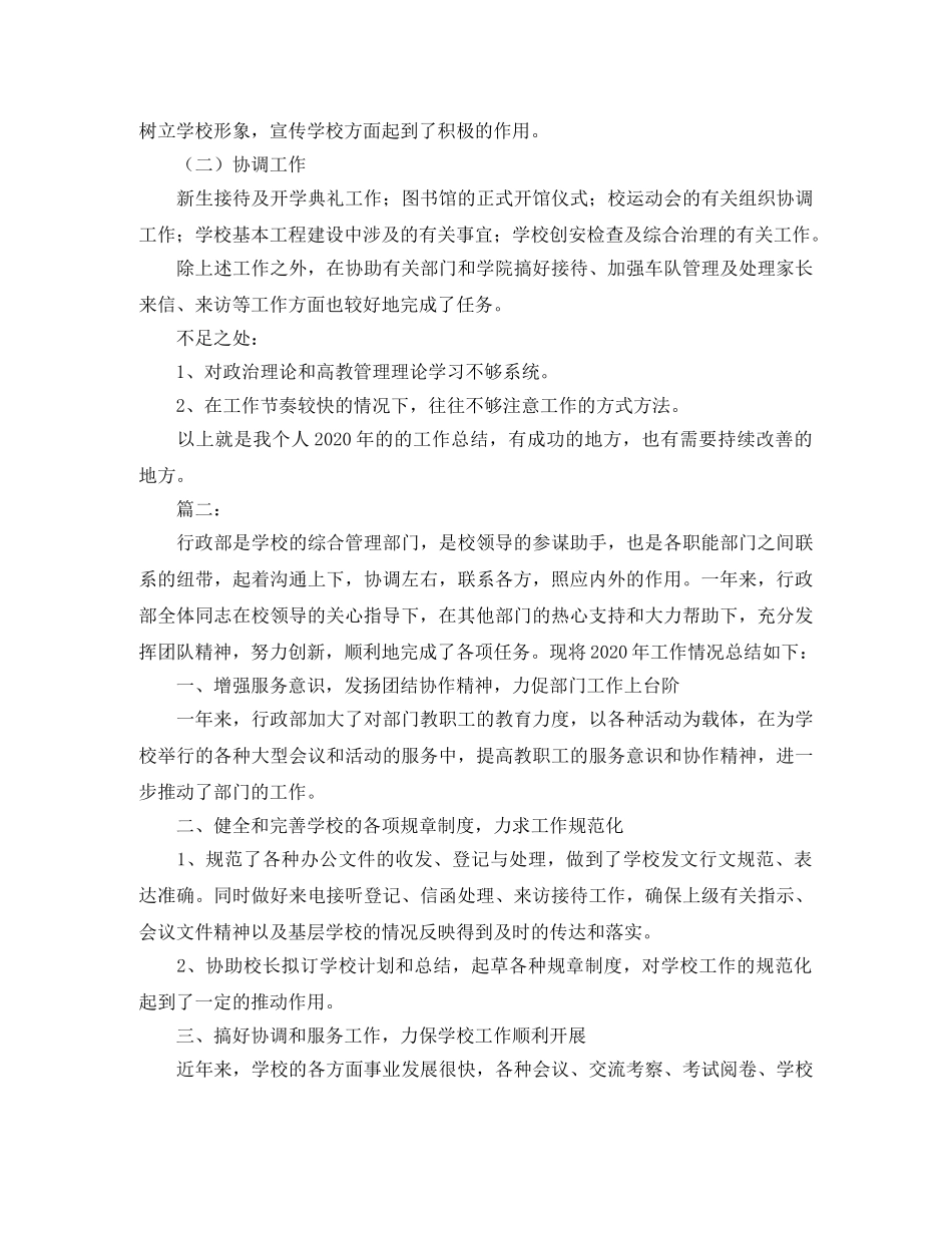 学校行政经理个人年度工作总结 _第2页