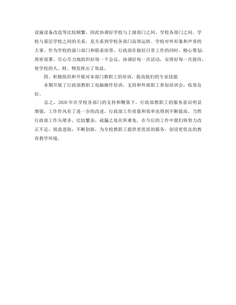 学校行政经理个人年度工作总结 _第3页