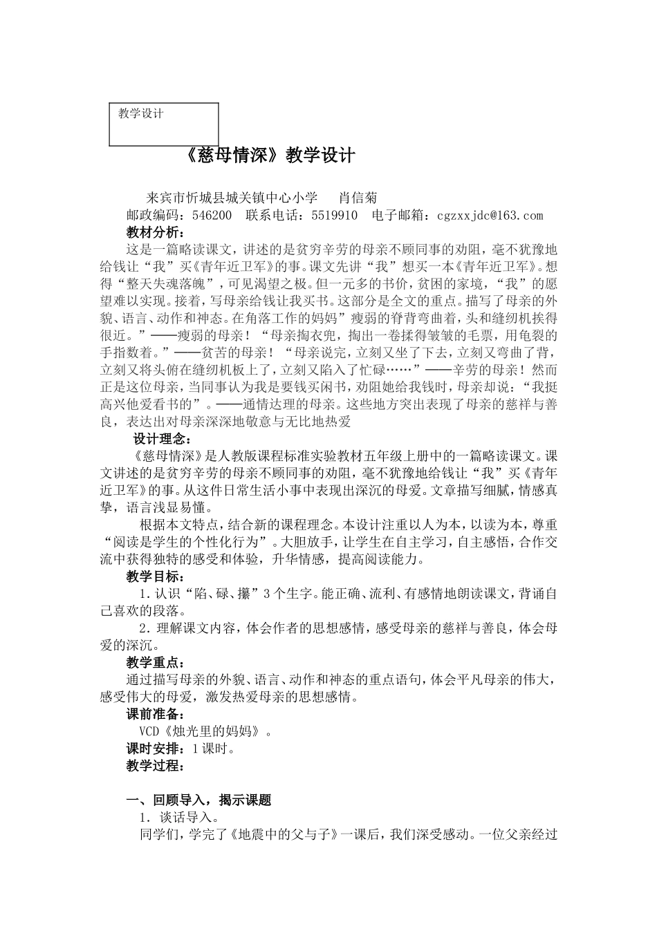 《慈母情深》教学设计_第1页