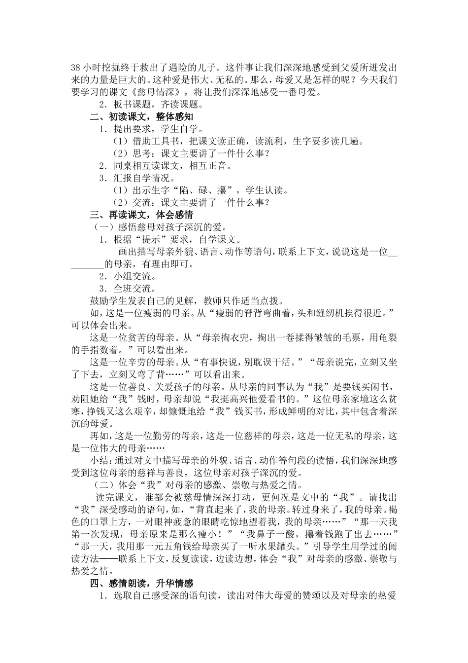 《慈母情深》教学设计_第2页