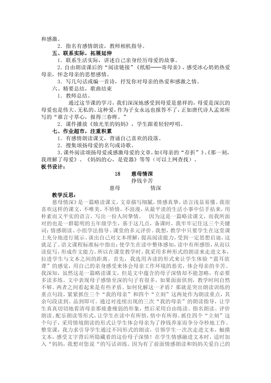《慈母情深》教学设计_第3页