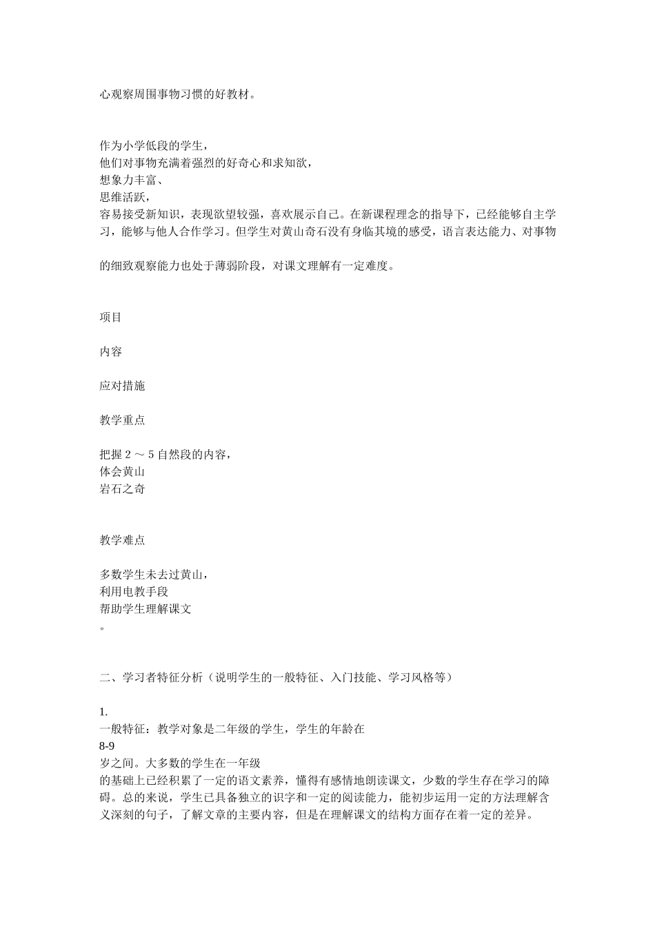 黄山奇石教案模板1_第2页