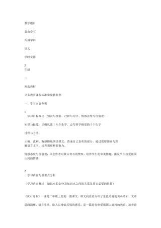 黄山奇石教案模板1