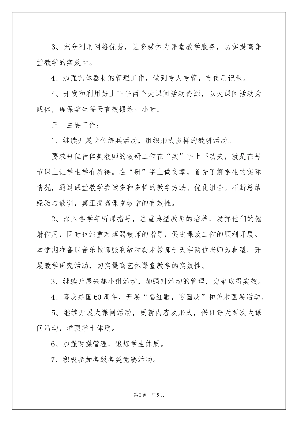 初中艺体教研工作参考计划_第2页
